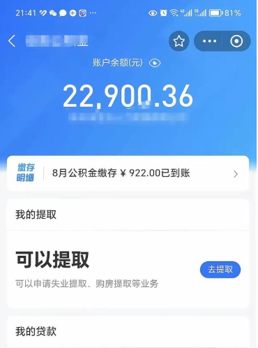 平顶山代提公积金（公积金代提取需要什么手续）